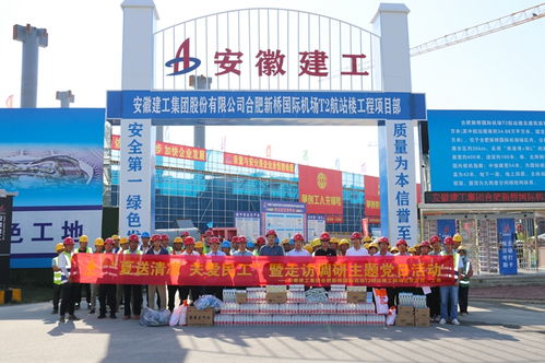 夏送清涼，關愛民工，共筑企業之魂——合肥新橋國際機場T2航站樓工程項目部主題黨日活動紀實